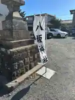 日野八坂神社(東京都)