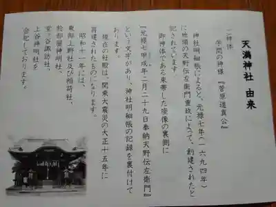 坂浜天満神社(東京都)