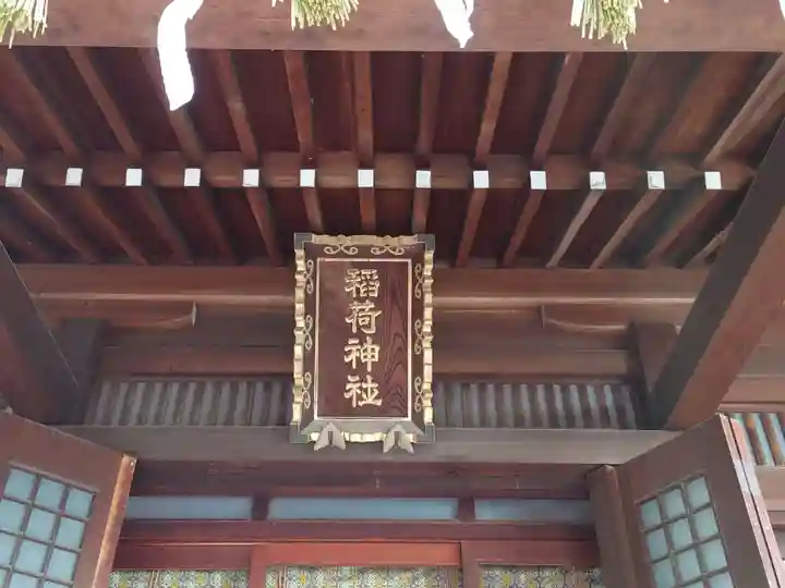 稲荷神社の本殿・本堂