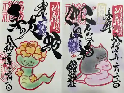 錦鯱神社(愛知県)