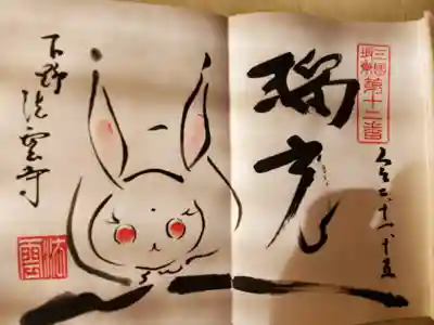 法雲寺の御朱印