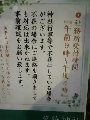 草薙神社(静岡県)