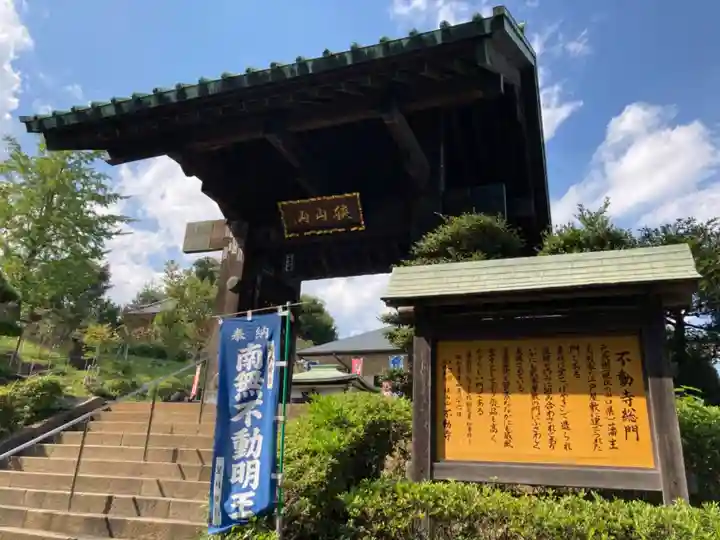 狭山山不動寺の山門・神門