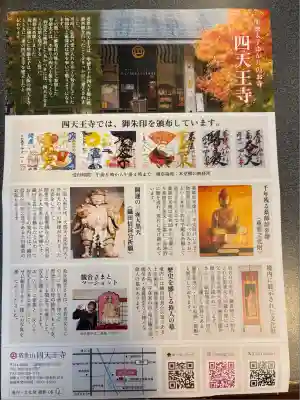 伊勢の国 四天王寺(三重県)