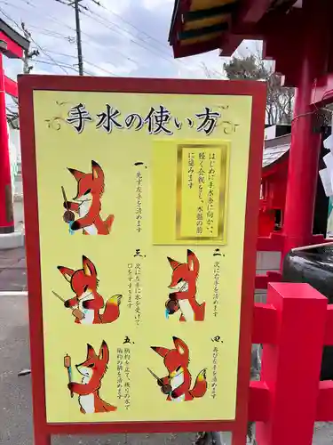 函館伏白稲荷神社の手水舎