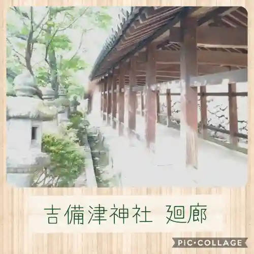 吉備津神社の建物その他