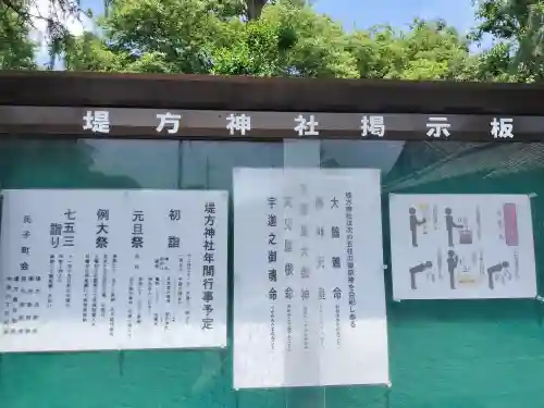 堤方神社(東京都)