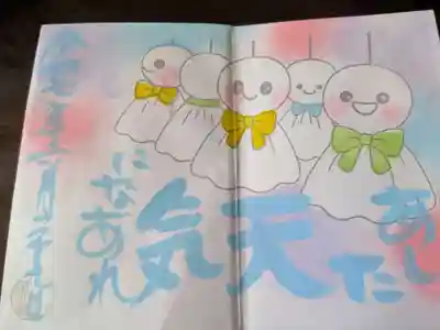 菊田神社の御朱印