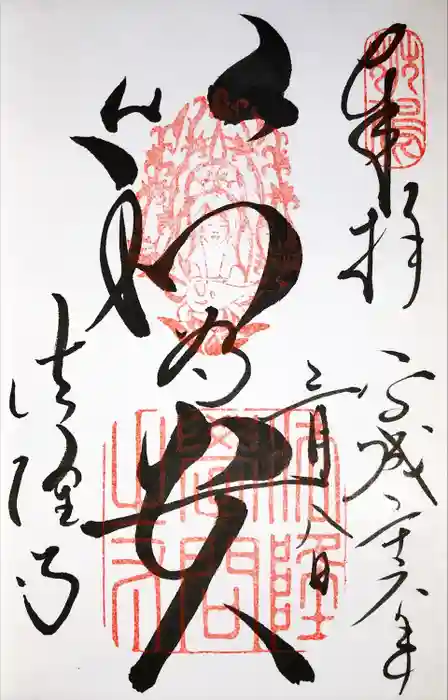 法隆寺の御朱印