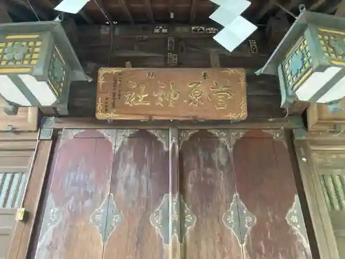 菅原神社(神奈川県)