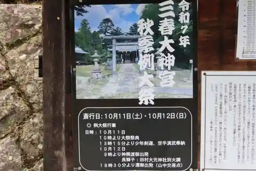 三春大神宮のお祭り