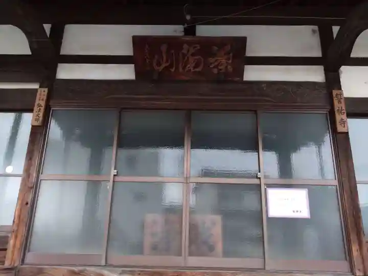 誓祐寺(愛知県)