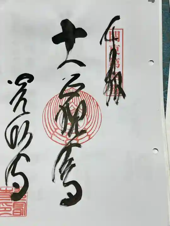 光明寺の御朱印