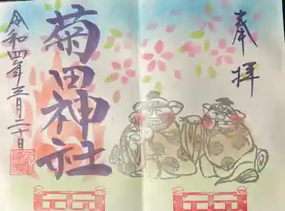 3月限定、狛犬の直書き御朱印です。