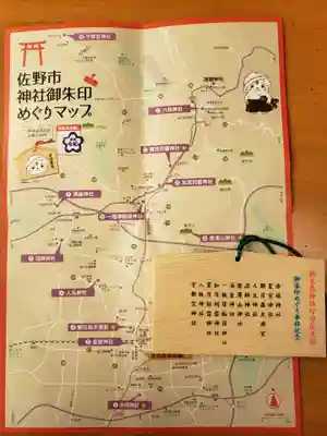 佐野赤城神社の授与品その他