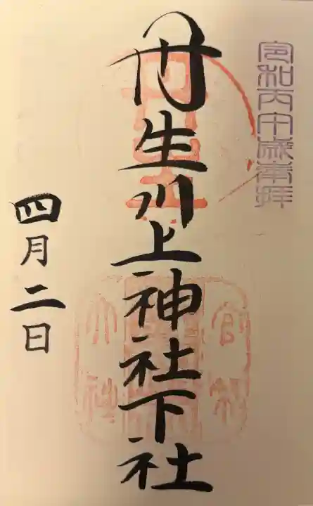 丹生川上神社(下社)の{uncategorized: "未分類", other: "その他", undefined: "問題あり", building: "その他建物", grave: "お墓", sacred_gate: "鳥居", guardian: "狛犬", statue: "像", buddha: "仏像", history: "歴史", nature: "自然", garden: "庭園", animal: "動物", pagoda: "塔", temizu: "手水舎", mountain_gate: "山門・神門", sanctuary: "本殿・本堂", subordinate: "末社・摂社", art: "芸術", scenery: "景色", jizo: "地蔵", ema: "絵馬", goshuin: "御朱印", omikuji: "おみくじ", items: "授与品その他", amulet: "お守り", goshuincho: "御朱印帳", eats: "食事", festival: "お祭り", votive_dance: "神楽", shichigosan: "七五三参", wedding: "結婚式", experience: "体験その他", initially: "初詣", around: "周辺", anti_infection: "感染症対策"}