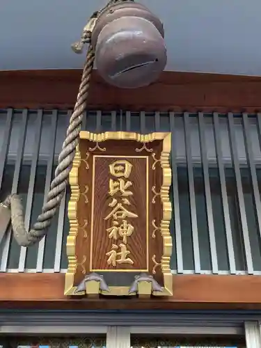 日比谷神社のその他建物