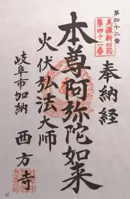 西方寺(岐阜県)