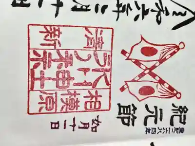 相模原氷川神社(神奈川県)