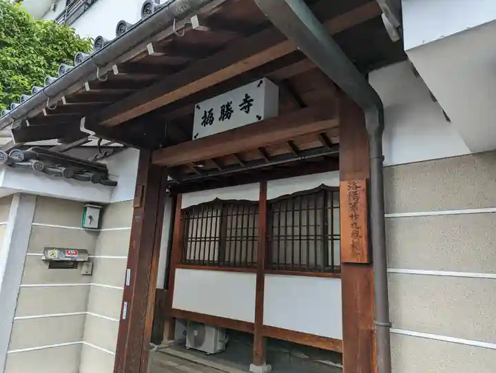 福勝寺(京都府)