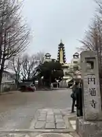 円通寺(東京都)