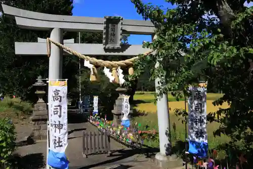 高司神社〜むすびの神の鎮まる社〜の鳥居