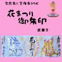 全忠寺の御朱印