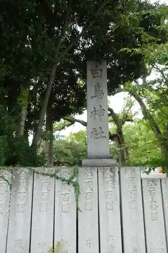 白鳥神社の建物その他