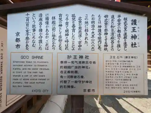 護王神社(京都府)