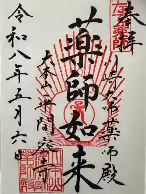 川崎大師薬師殿の{uncategorized: "未分類", other: "その他", undefined: "問題あり", building: "その他建物", grave: "お墓", sacred_gate: "鳥居", guardian: "狛犬", statue: "像", buddha: "仏像", history: "歴史", nature: "自然", garden: "庭園", animal: "動物", pagoda: "塔", temizu: "手水舎", mountain_gate: "山門・神門", sanctuary: "本殿・本堂", subordinate: "末社・摂社", art: "芸術", scenery: "景色", jizo: "地蔵", ema: "絵馬", goshuin: "御朱印", omikuji: "おみくじ", items: "授与品その他", amulet: "お守り", goshuincho: "御朱印帳", eats: "食事", festival: "お祭り", votive_dance: "神楽", shichigosan: "七五三参", wedding: "結婚式", experience: "体験その他", initially: "初詣", around: "周辺", anti_infection: "感染症対策"}