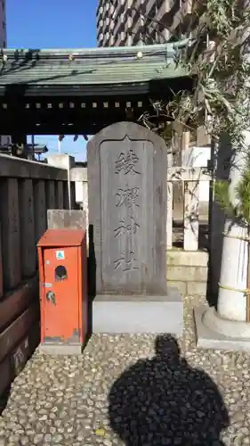 綾瀬神社のその他建物