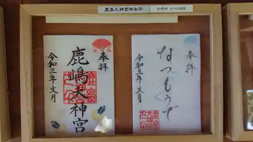 鹿島大神宮の御朱印