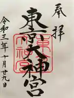 東京大神宮(東京都)