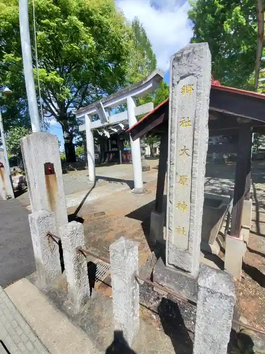 大原神社の鳥居