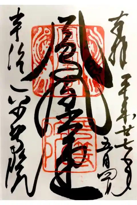 直書きで頂きました