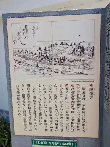 慶運寺(神奈川県)