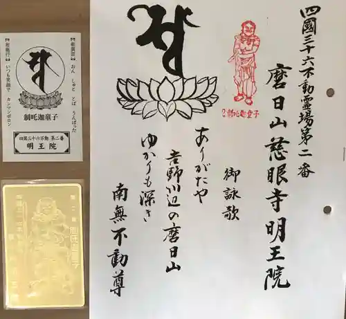 明王院(徳島県)