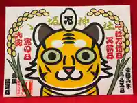 鹿角八坂神社の御朱印