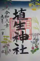 埴生神社(千葉県)