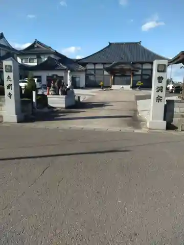 光明寺(宮城県)