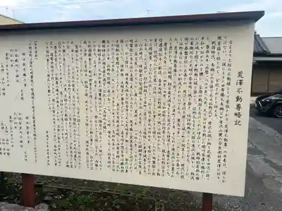 荒澤不動尊(高砂町)(栃木県)