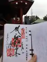 浅草寺の御朱印