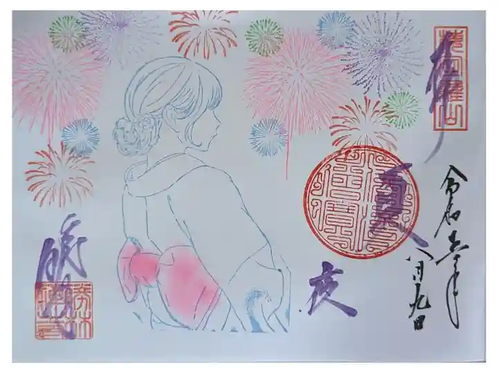 8月限定花火御朱印