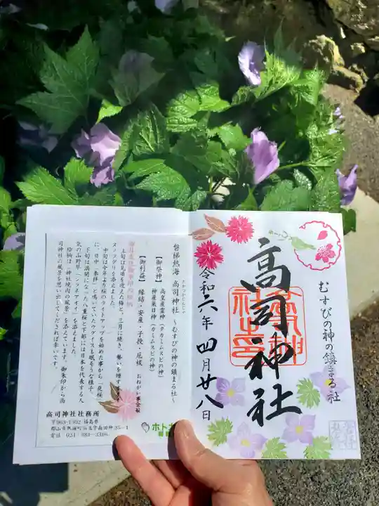 高司神社〜むすびの神の鎮まる社〜(福島県)