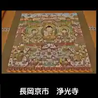 浄光寺(京都府)