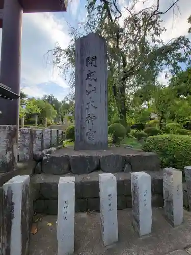 開成山大神宮(福島県)