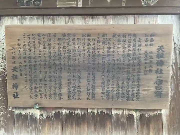 駒込天祖神社(東京都)