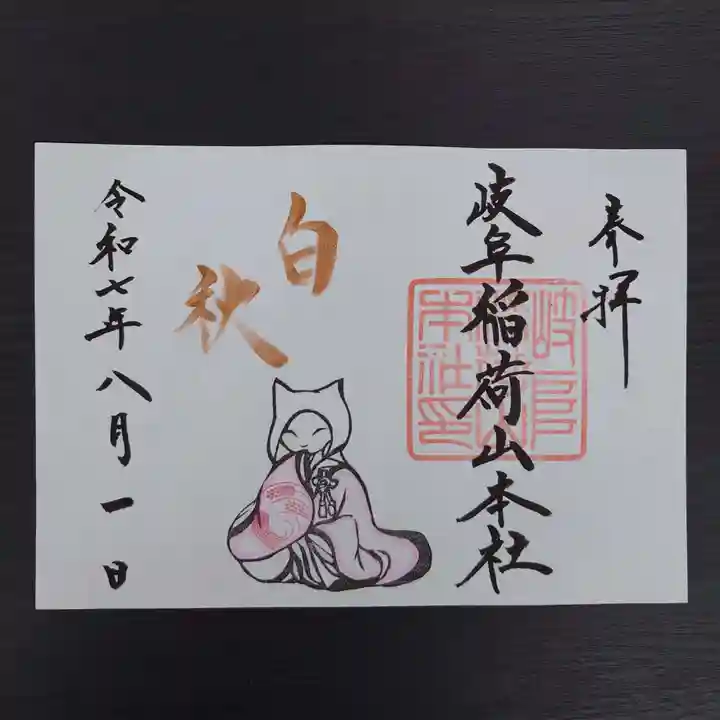 岐阜稲荷山本社(岐阜県)