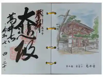 西國三十三所霊場御朱印