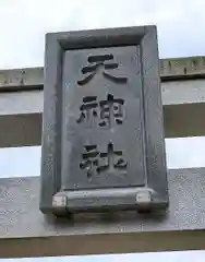 羽生天神社(宮城県)